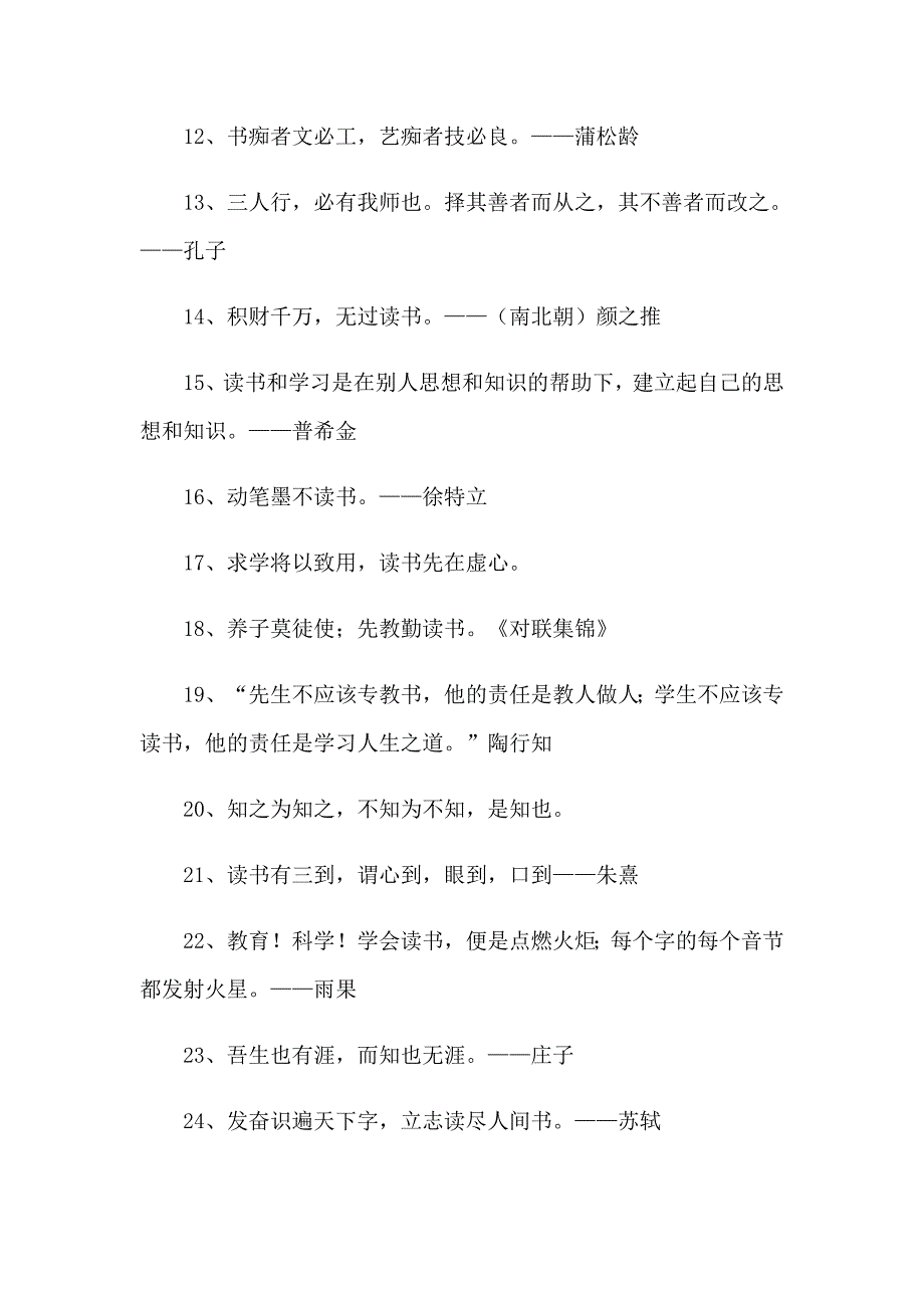 2023年关于求学的名言_第2页