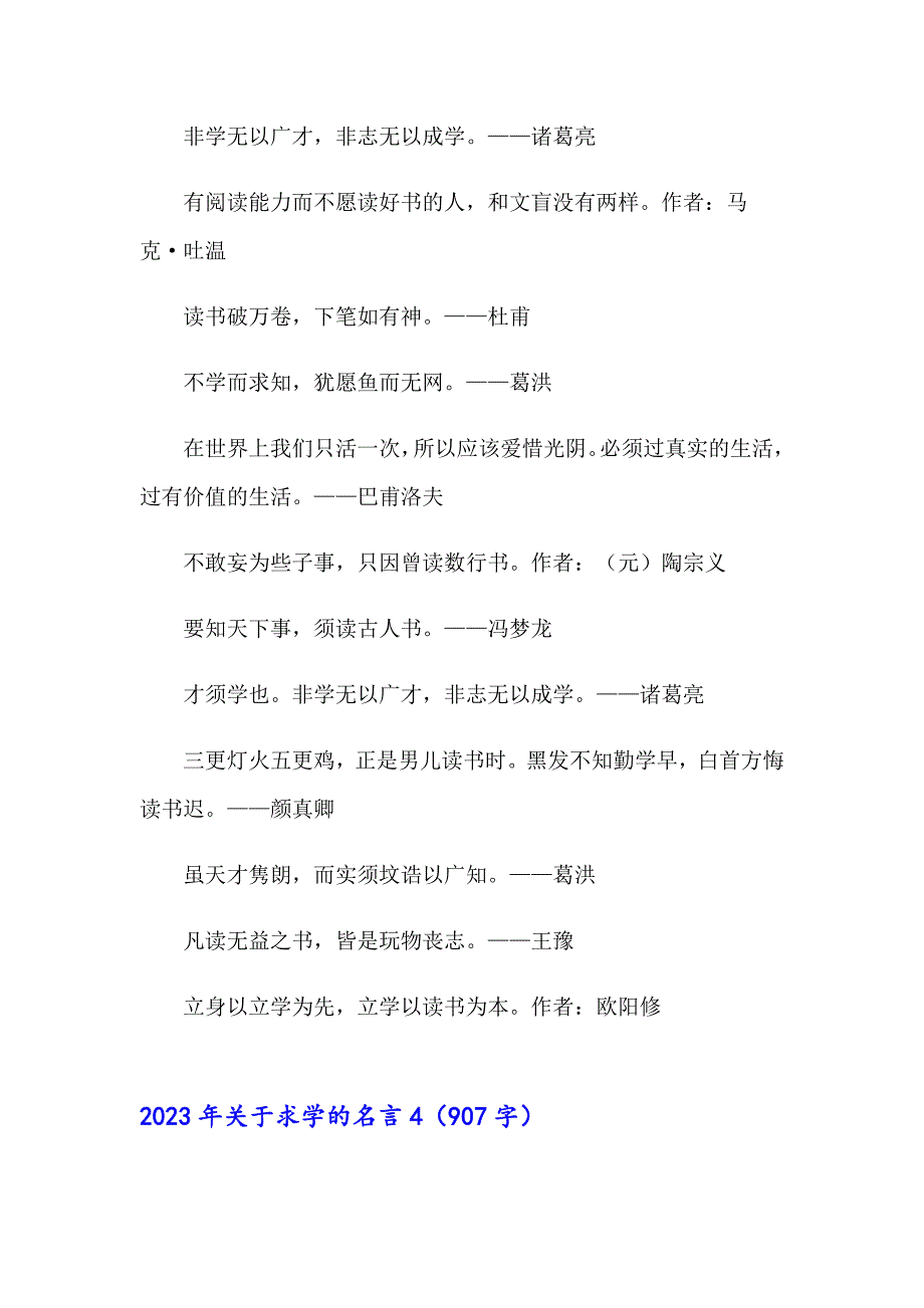 2023年关于求学的名言_第5页