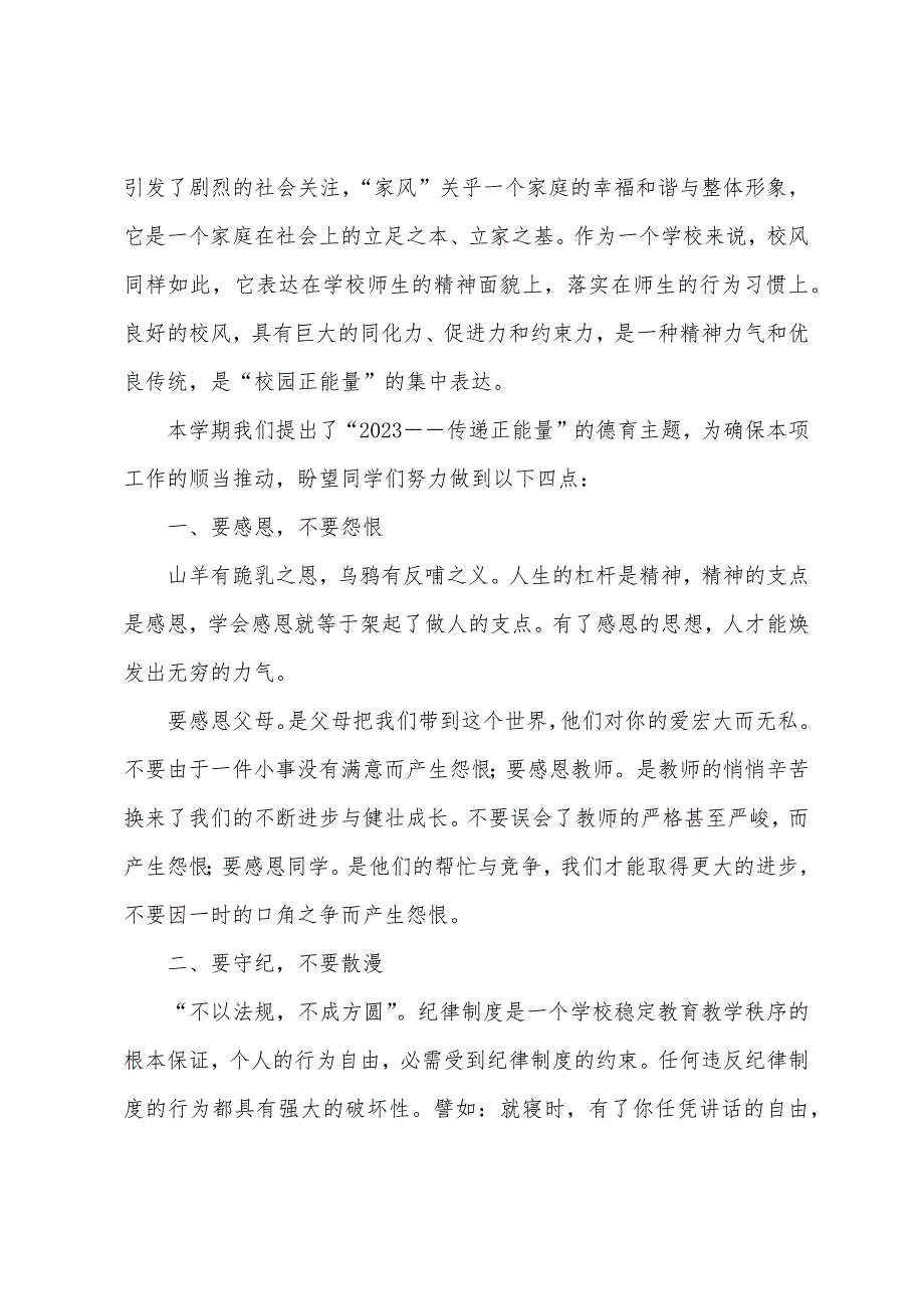 2023年新学期开学典礼上校长讲话讲稿.docx_第2页