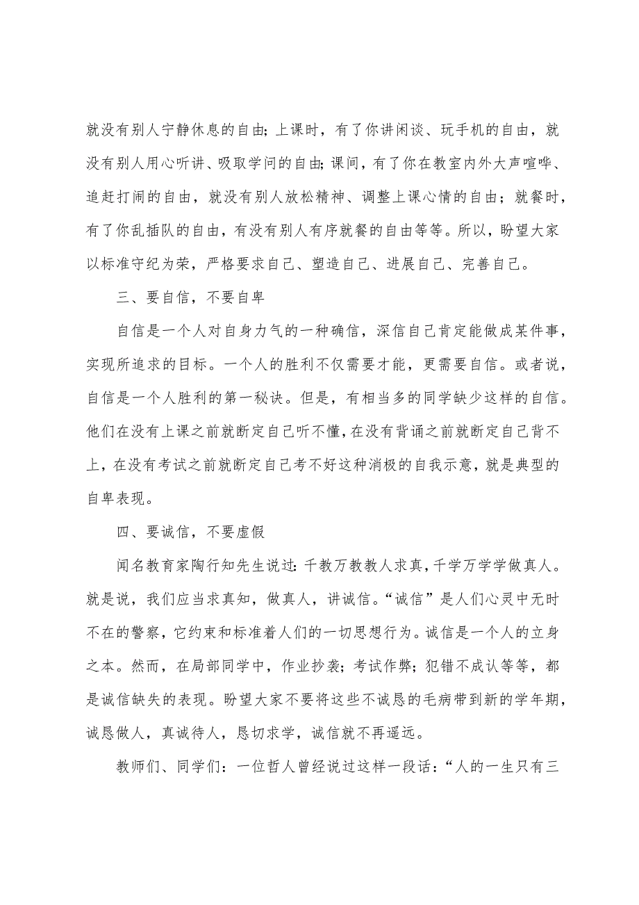 2023年新学期开学典礼上校长讲话讲稿.docx_第3页