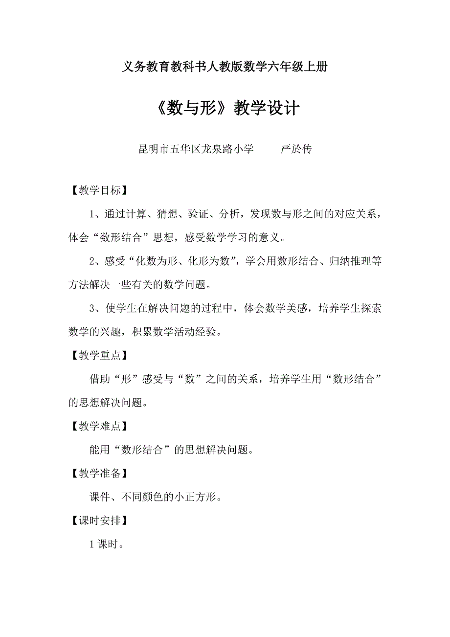 8 数学广角——数与形5.doc_第1页