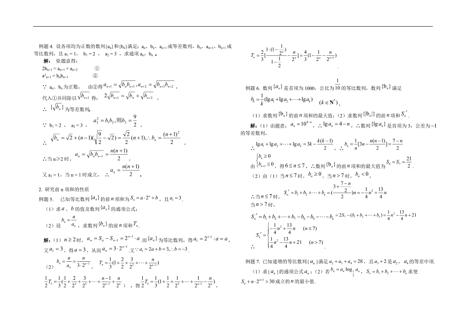 高中数学数列题目精选精编.doc_第2页