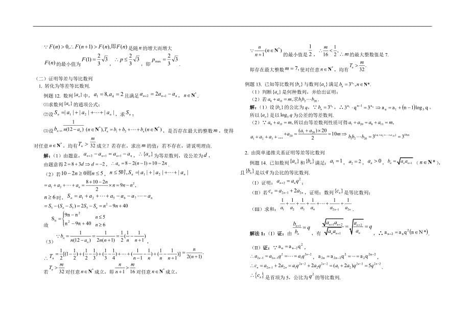 高中数学数列题目精选精编.doc_第5页