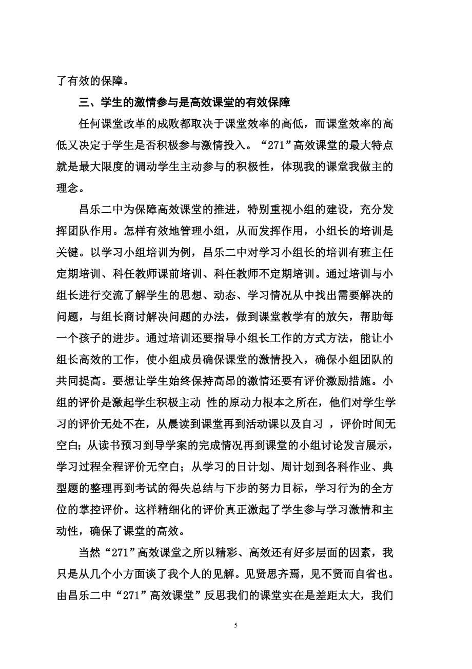 271高效课堂（王云良）.doc_第5页