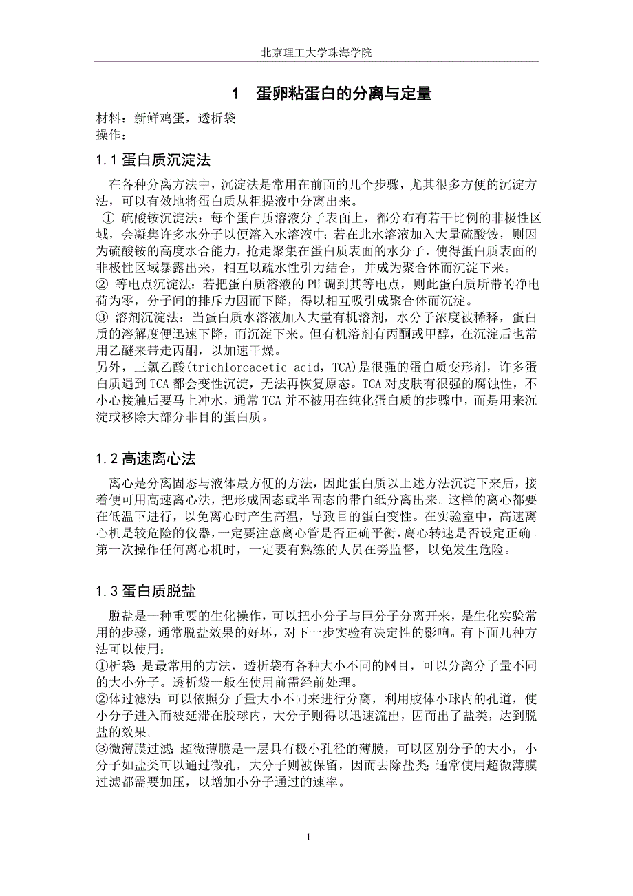 蛋白质分离纯化实验论文样板_第4页