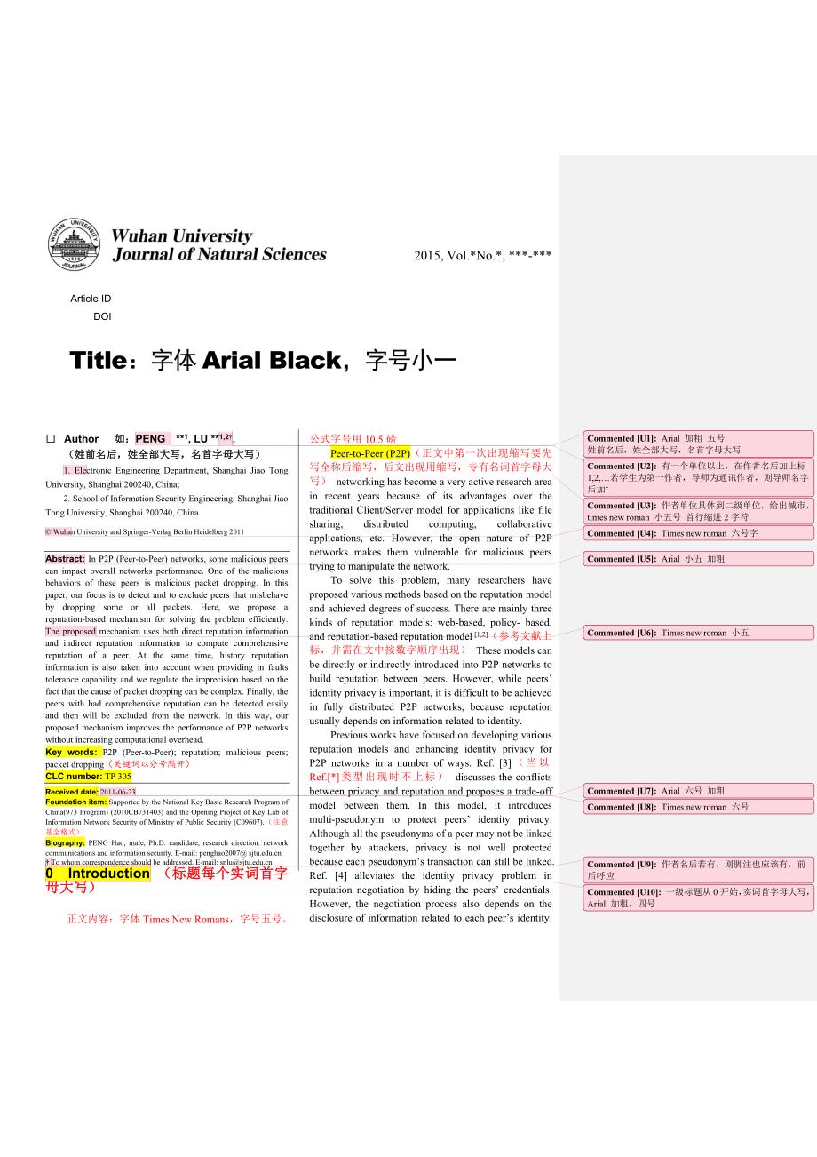 2564520554论文格式模板武汉大学学报英文版, vol.no._第1页