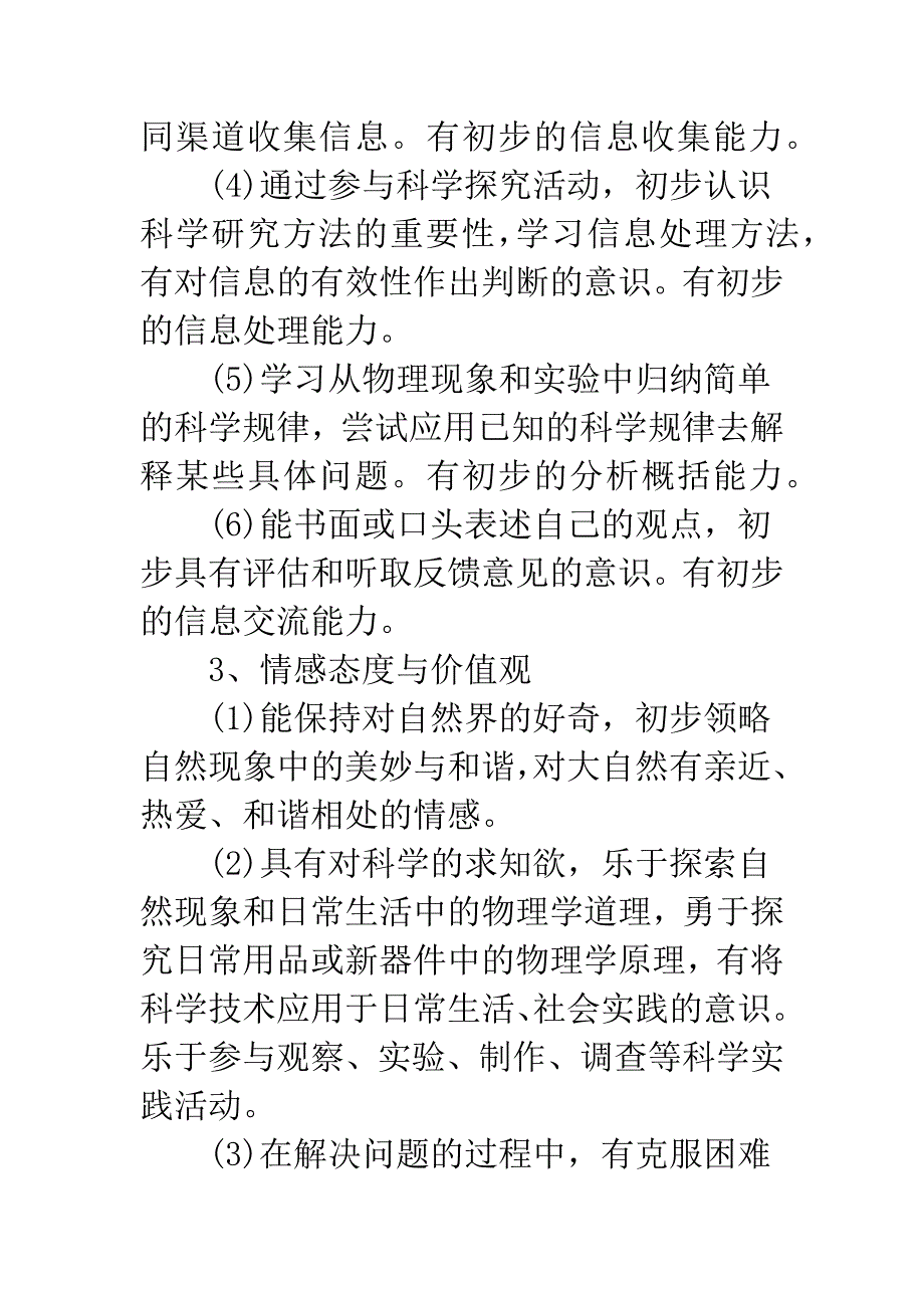 八年级物理教学进度安排-八年级上册数学进度.docx_第4页