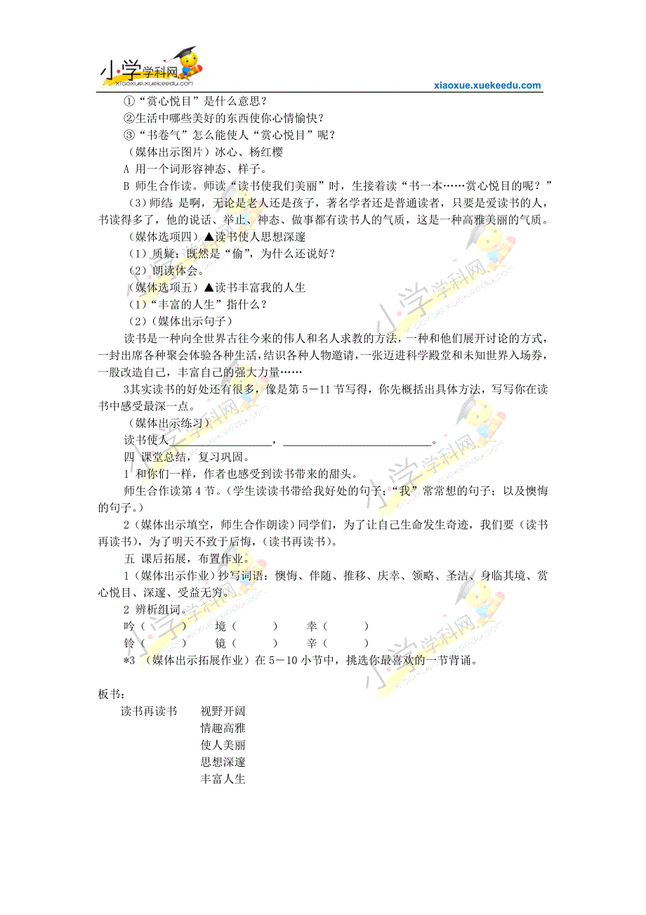 五年级上语文教学设计-读书再读书-沪教版【小学】.doc_第3页