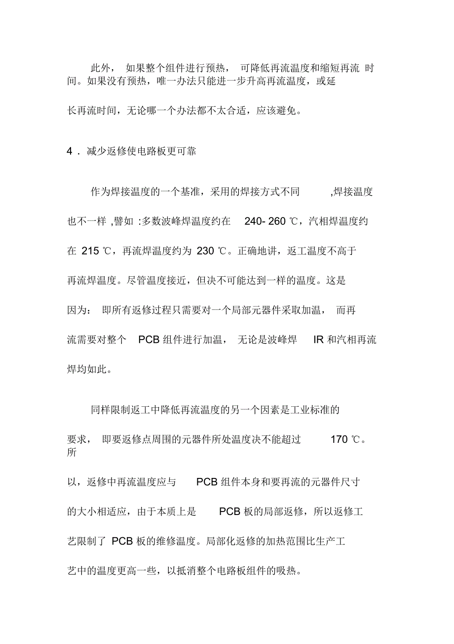 PCB板返修时的两个关键工艺_第4页