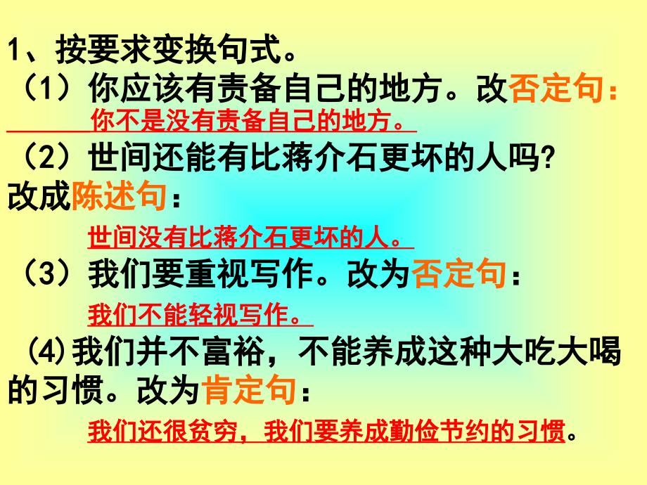 最新中考复习专题——句式的变换可编辑打印_第3页