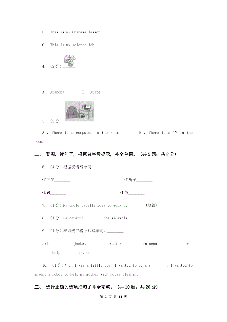 朗文版2019-2020学年度小学四年级下学期英语期末水平测试试卷_第2页