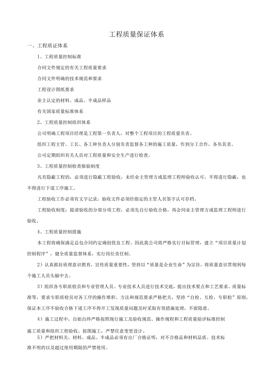 工程质量保证体系(全面)_第1页