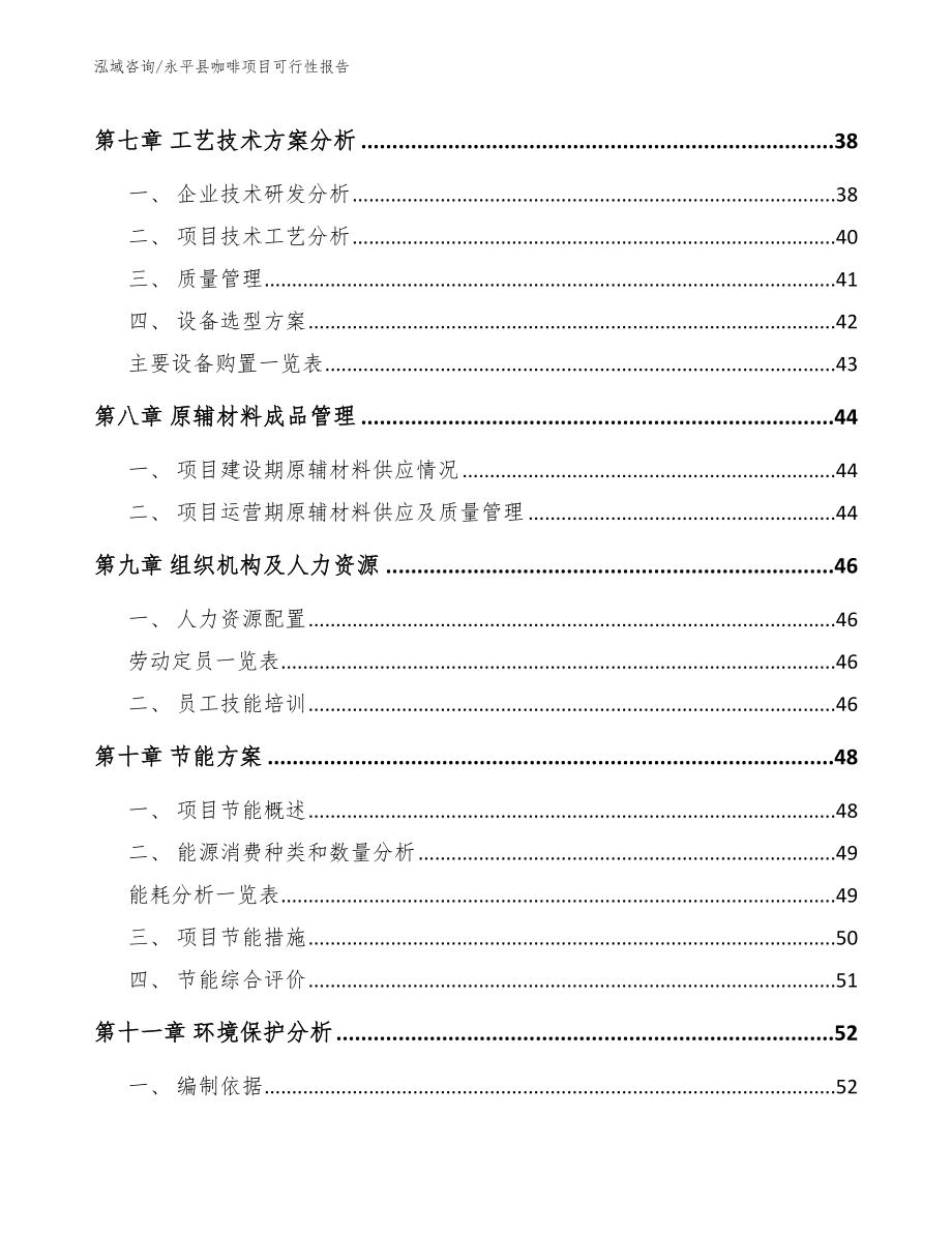 永平县咖啡项目可行性报告_第4页