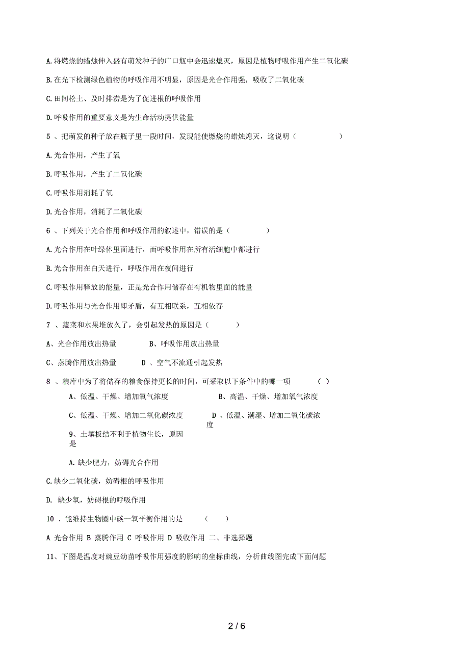 七年级生物上册第三单元5.2绿色植物的呼吸作用练习(新版)新人教版_第2页