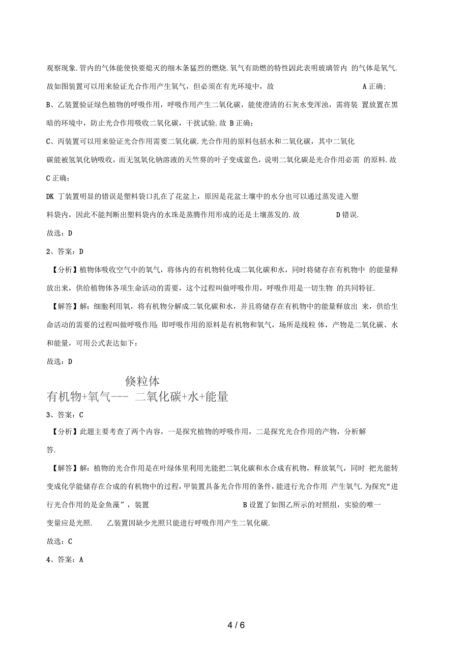 七年级生物上册第三单元5.2绿色植物的呼吸作用练习(新版)新人教版_第4页