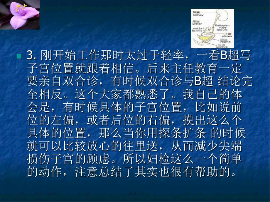 人流手术的21个技巧培训课件_第4页