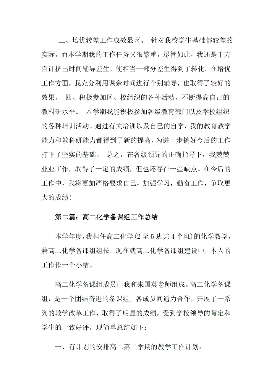 高二化学教师工作总结_第2页