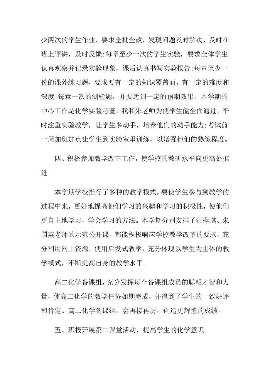 高二化学教师工作总结_第4页