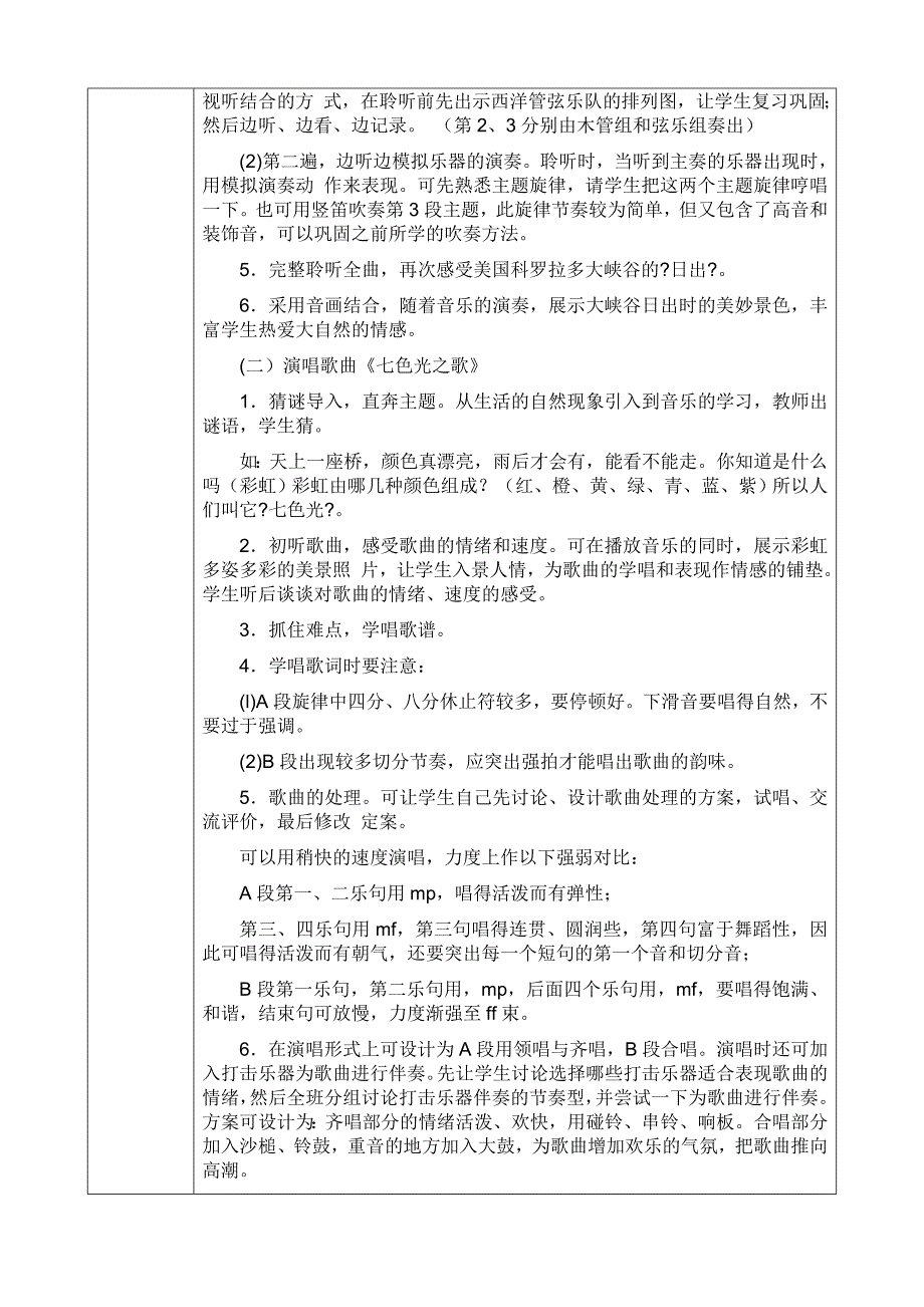 六年级音乐上册第7课_第2页