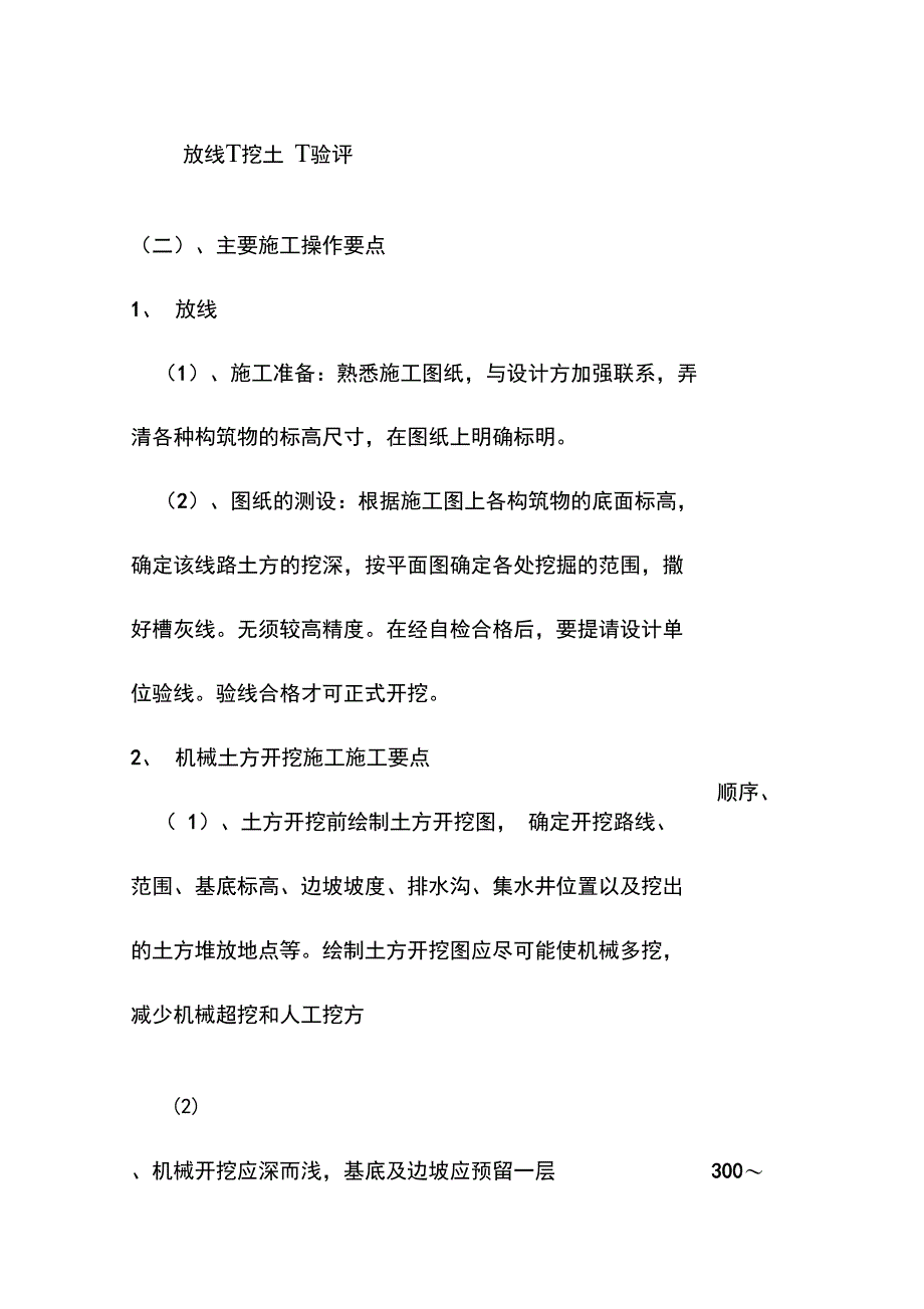 公园园林绿化各分部分项工程施工方法_第3页