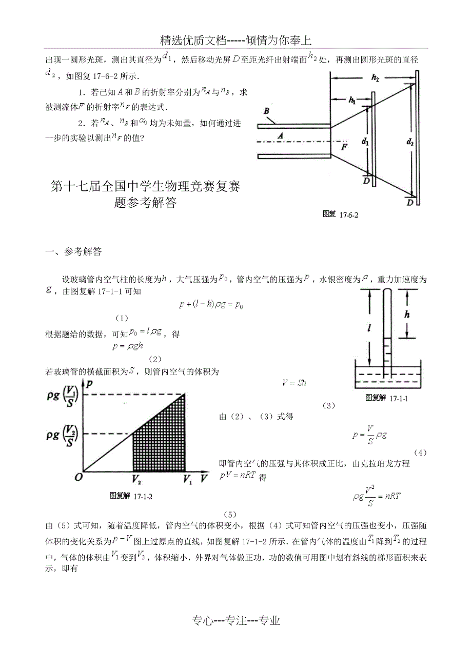 高中物理竞赛试题_第3页