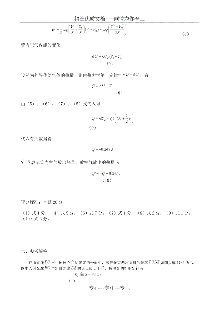 高中物理竞赛试题_第4页