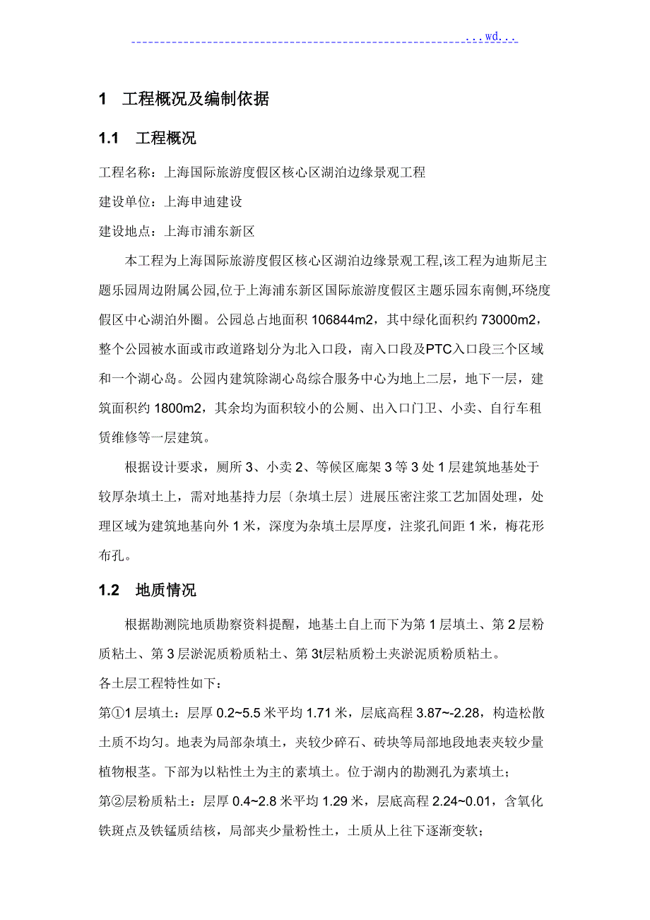 压密注浆施工专项技术方案设计_第2页