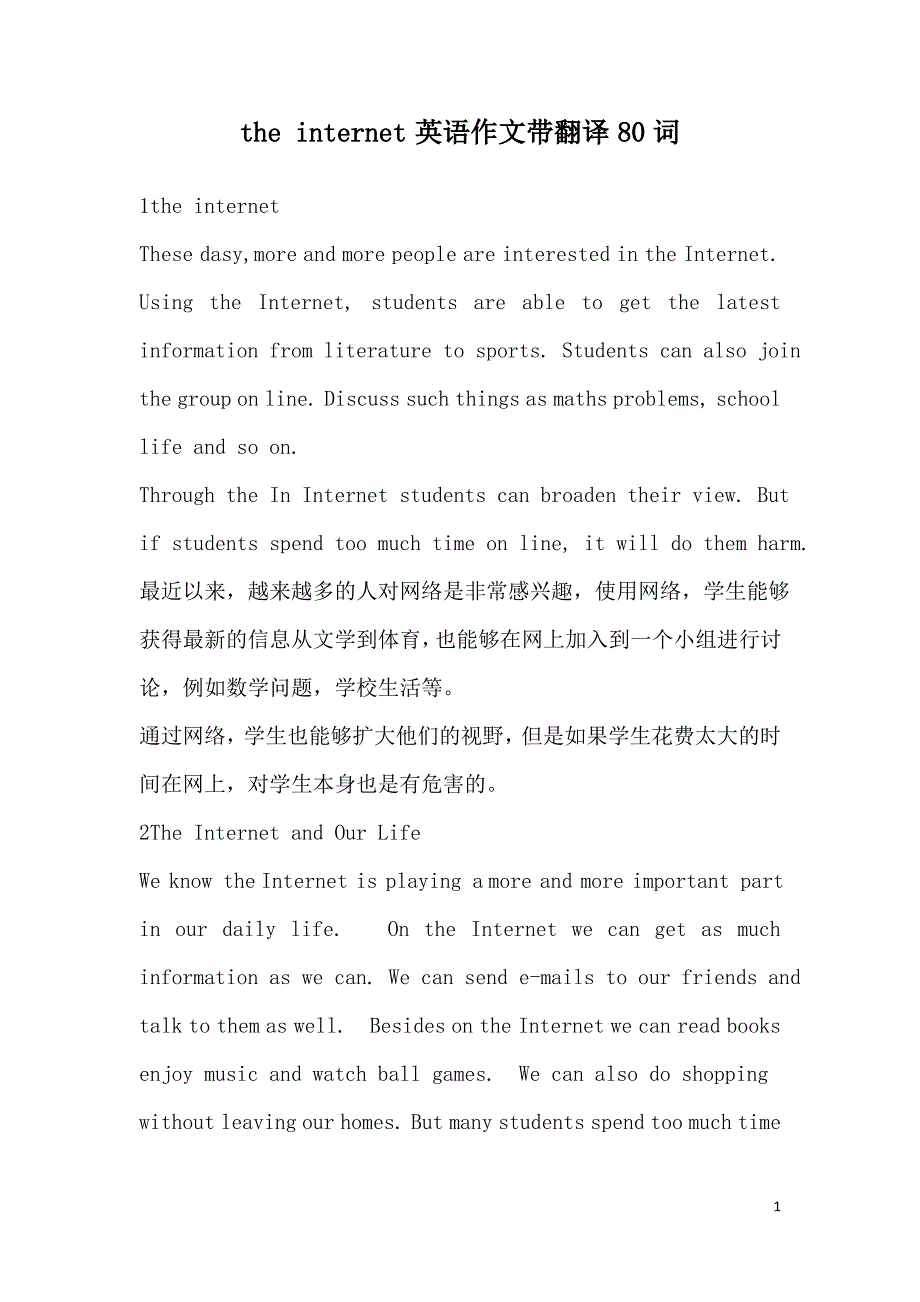 the internet英语作文带翻译80词_第1页