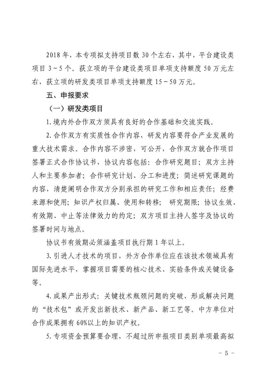 2018年度河北省重点研发计划_第5页