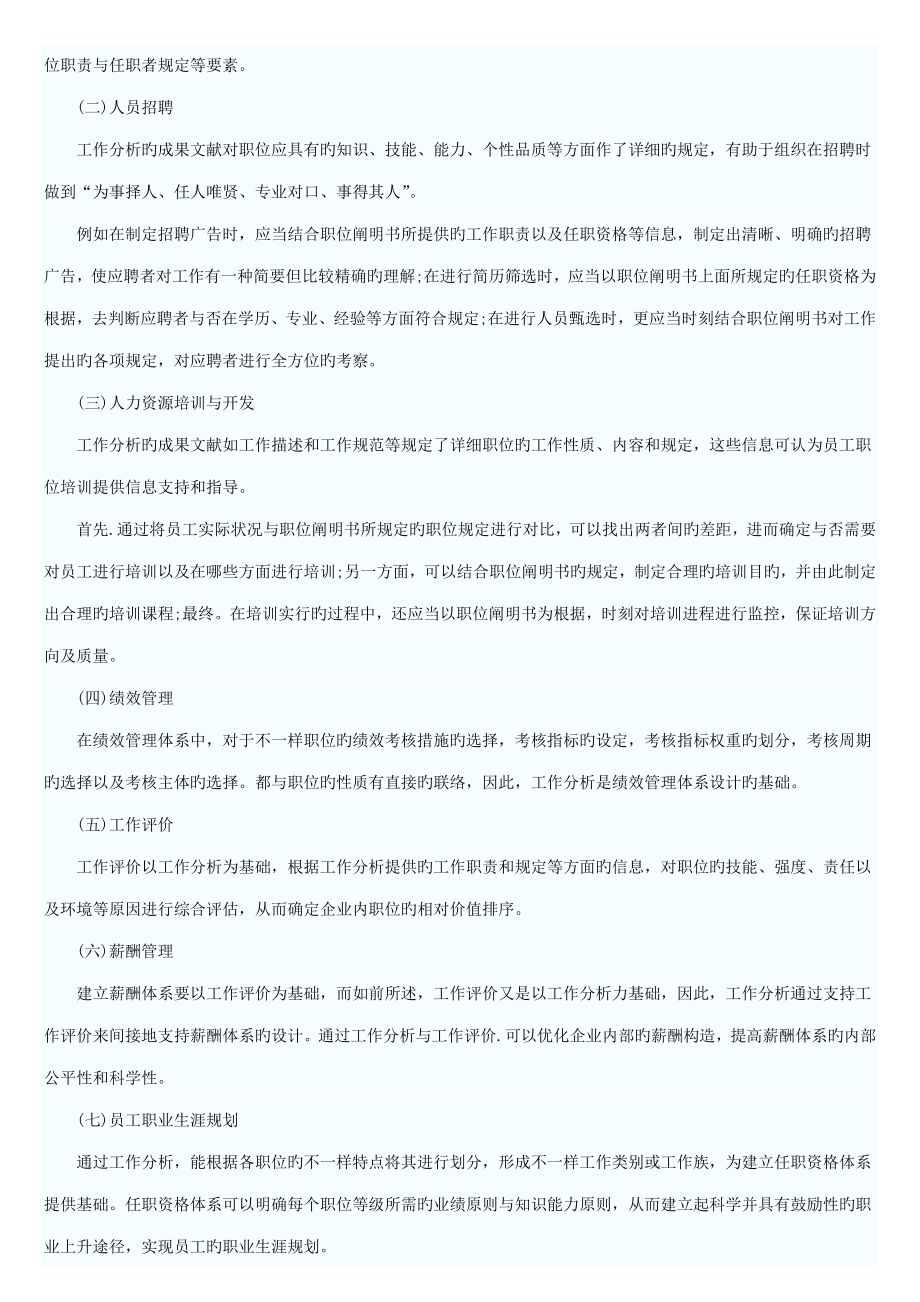 2023年经济师考试初级人力资源讲义.doc_第3页