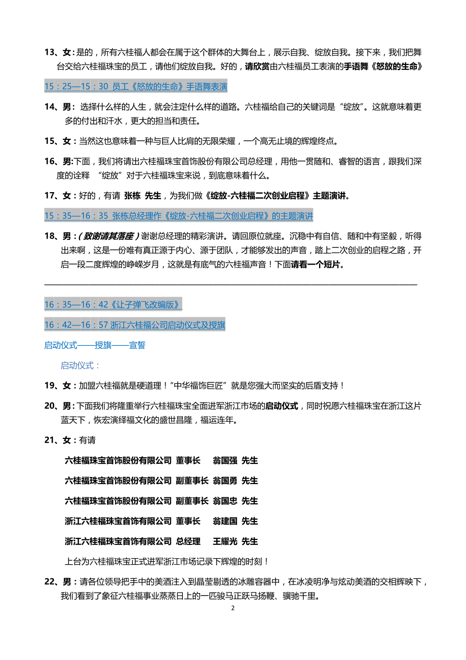 会总稿：主持人串词联稿下午晚宴_第2页