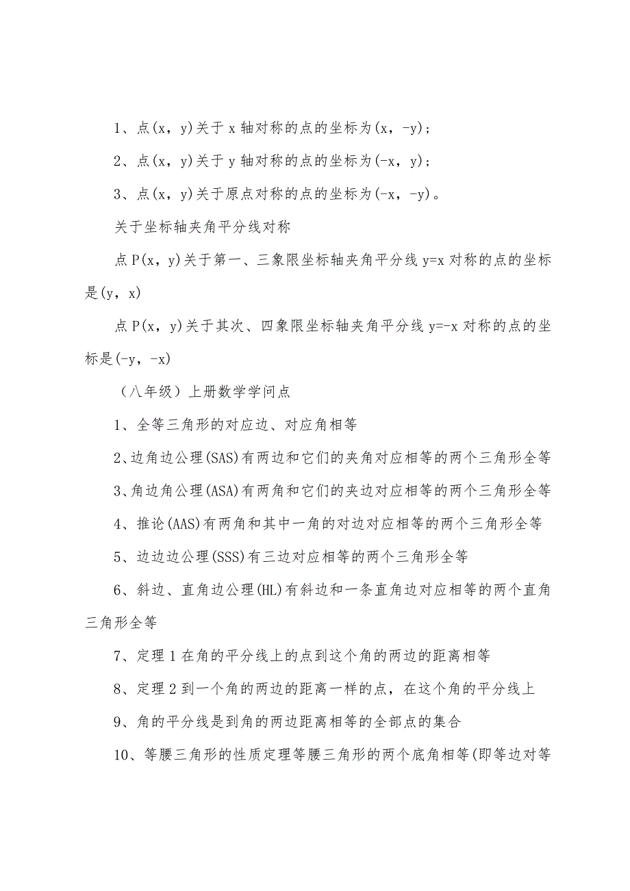 北师大版初二数学的知识点.docx_第2页