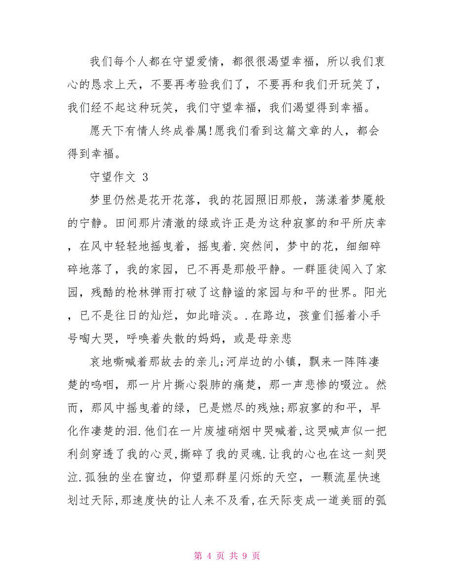 初中优秀作文守望作文2022_第4页