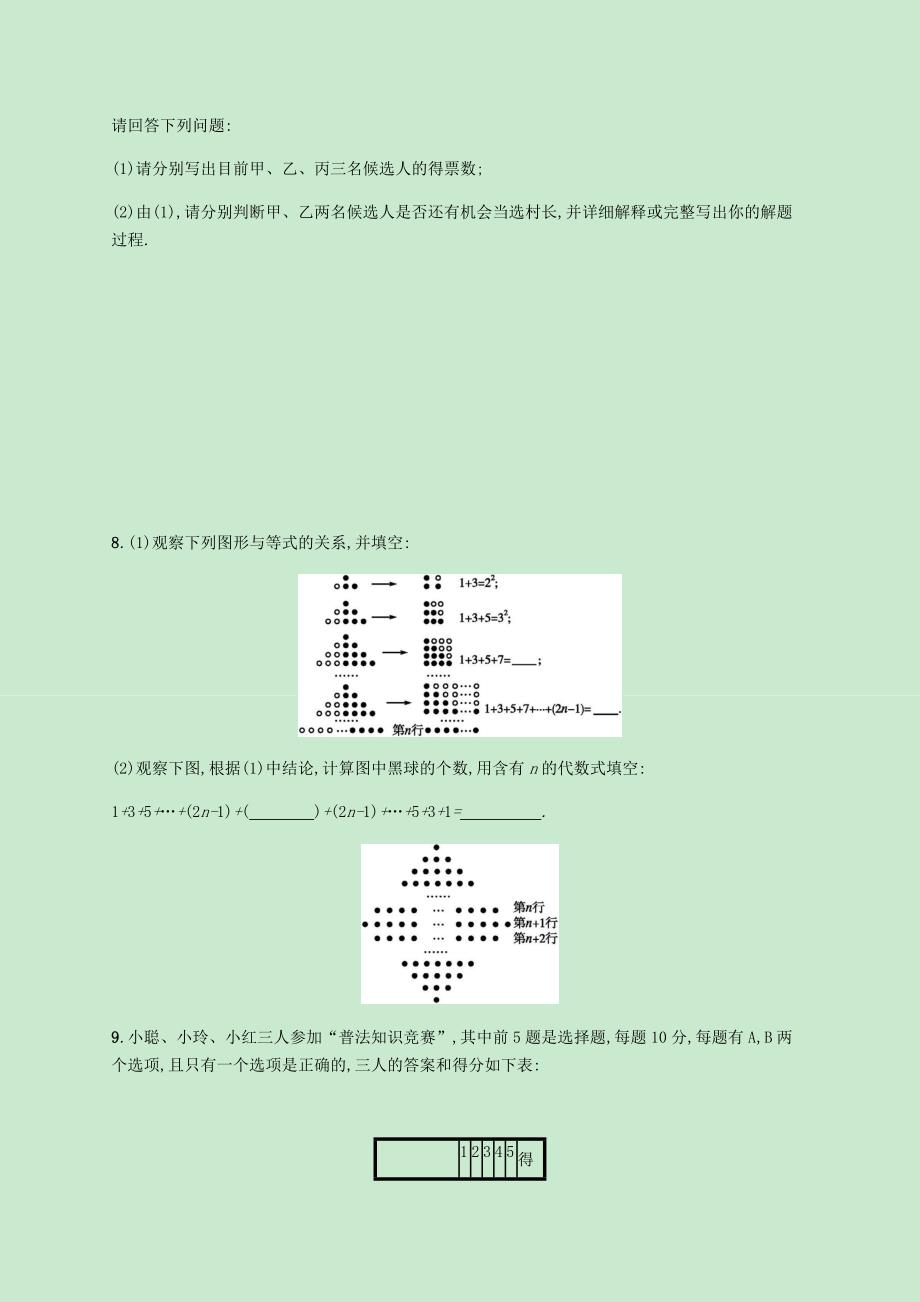 2018-2019学年八年级数学上册第七章平行线的证明7.1为什么要证明同步练习新版北师大版.doc_第3页