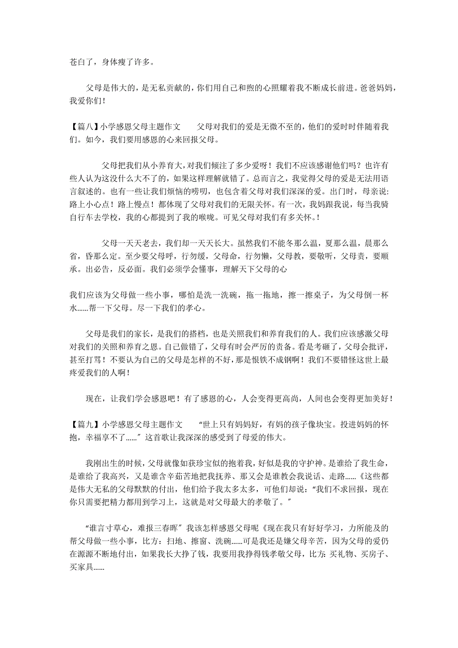 小学感恩父母主题作文_第5页