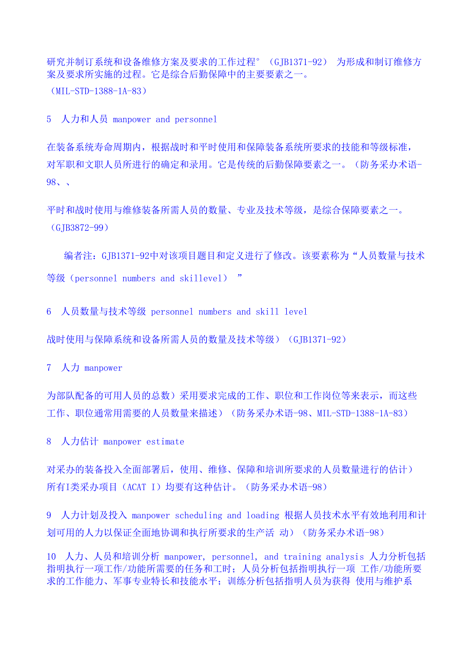 综合后勤保障要素_第3页