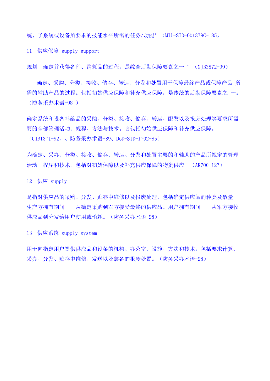 综合后勤保障要素_第4页