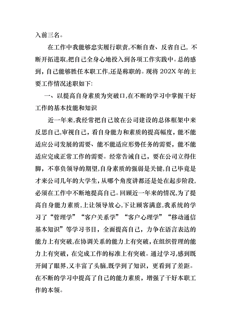 热门个人述职模板锦集十篇_第2页