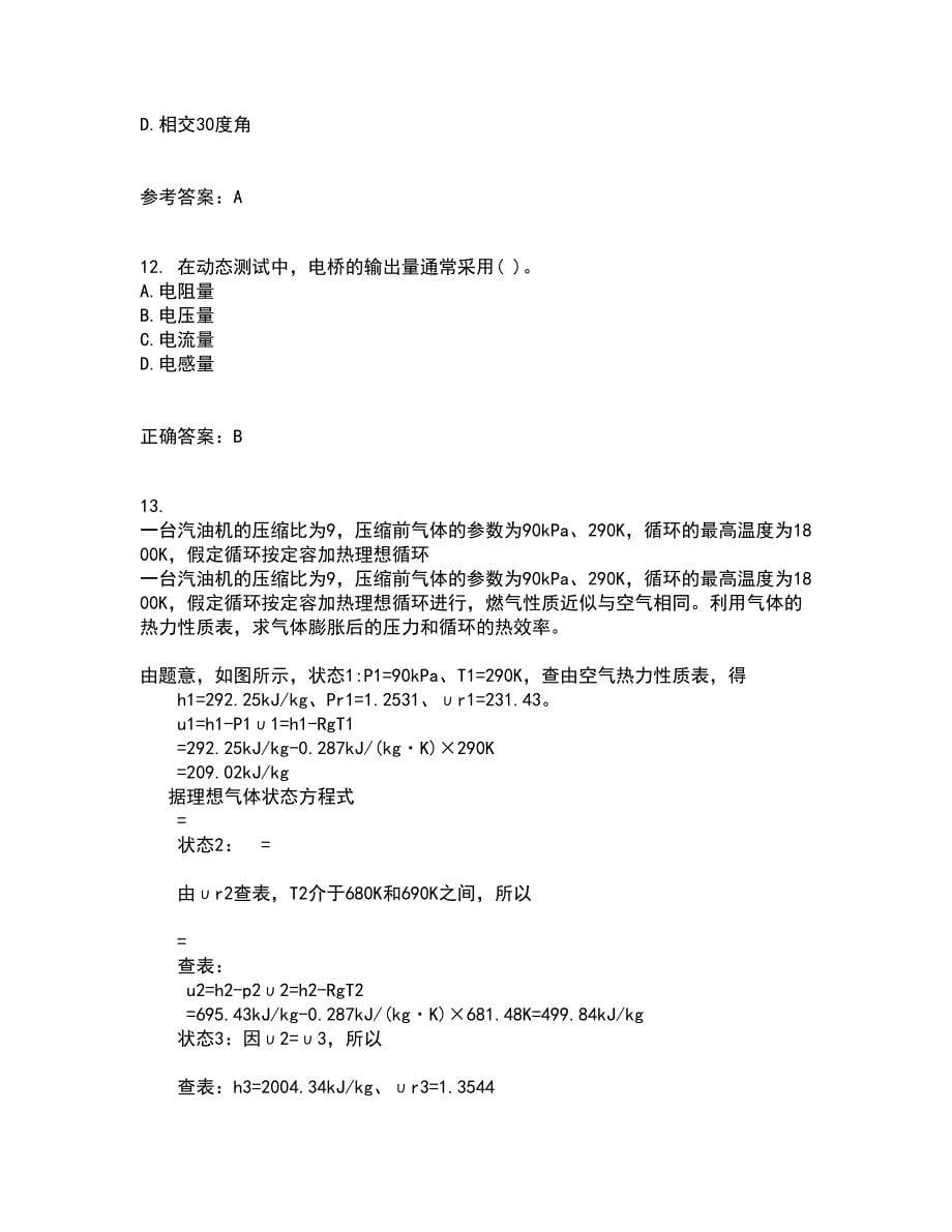 西南大学21秋《工程力学》基础在线作业二满分答案26_第5页