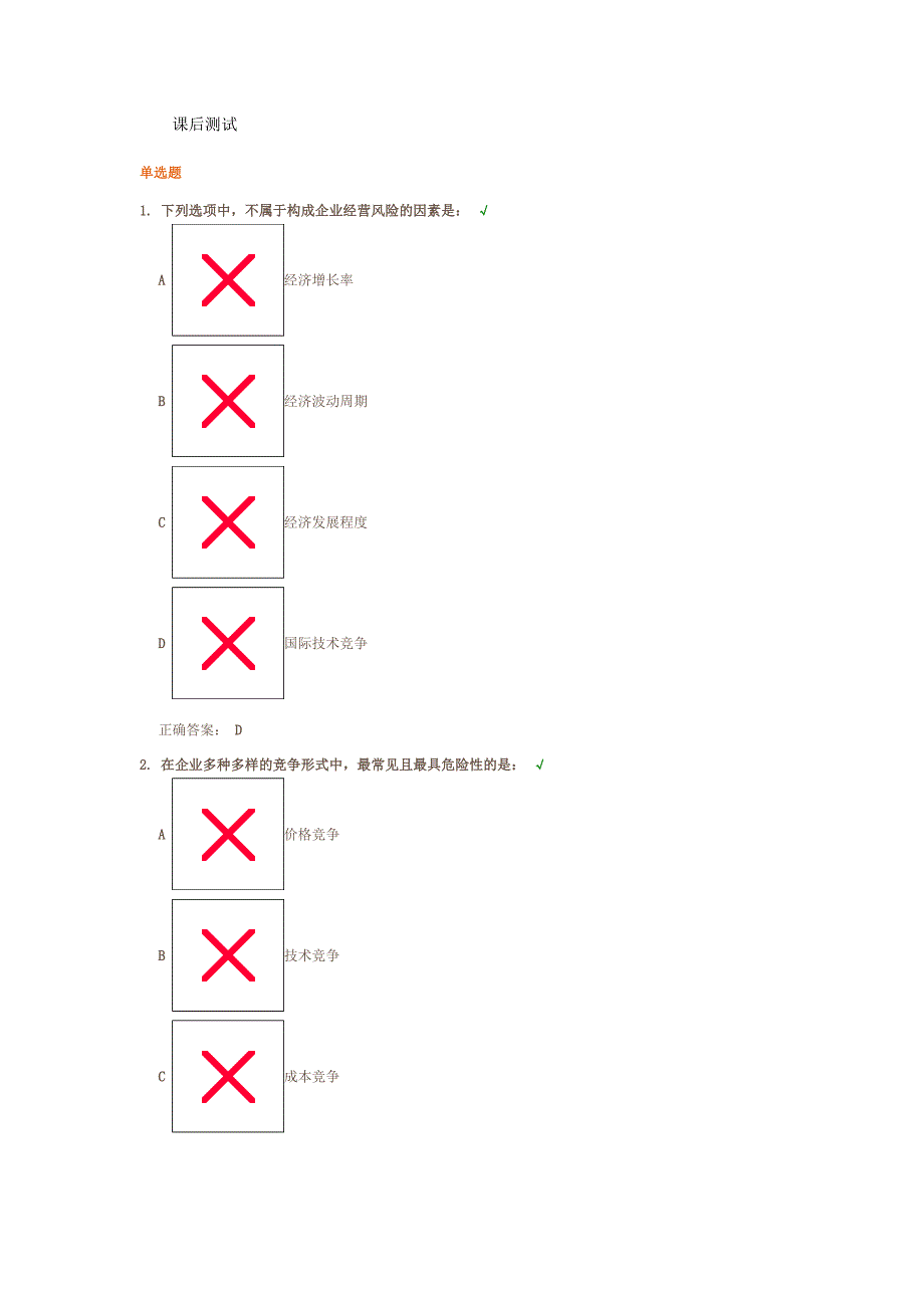 商业银行客户风险管理课后测试_第1页