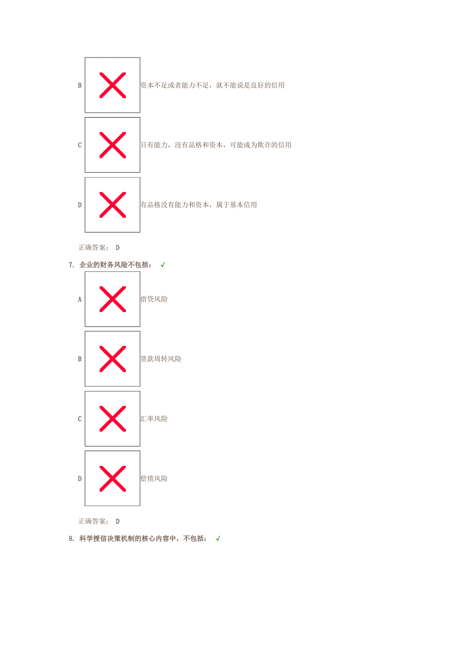 商业银行客户风险管理课后测试_第4页