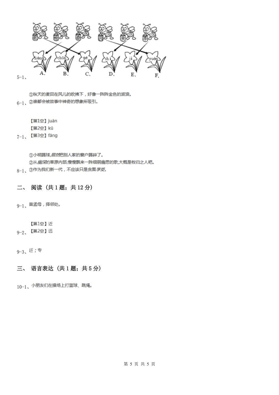 2017年部编版小学语文一年级上册第三单元提升试卷.doc_第5页