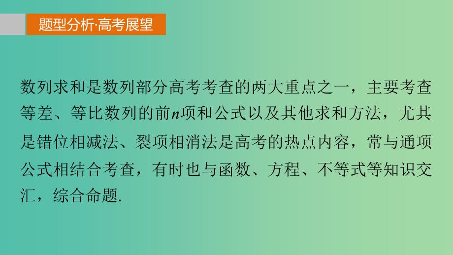 高考数学 考前三个月复习冲刺 专题5 第24练 数列求和问题课件 理.ppt_第2页