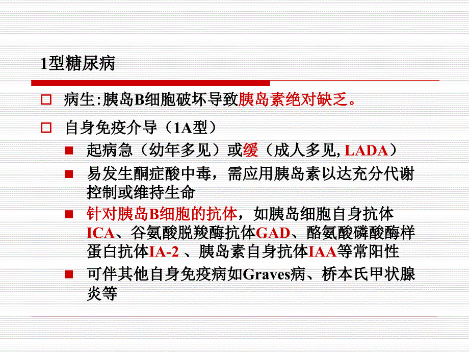 内科学课件：糖尿病_第3页