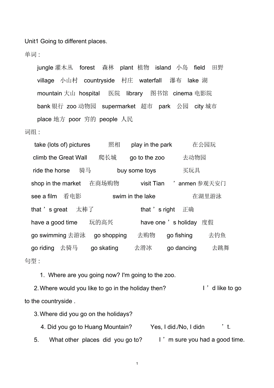 剑桥少儿英语二级下册各单元知识点汇总_第1页