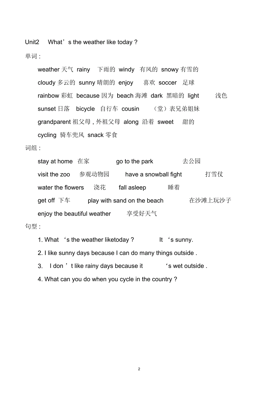 剑桥少儿英语二级下册各单元知识点汇总_第2页