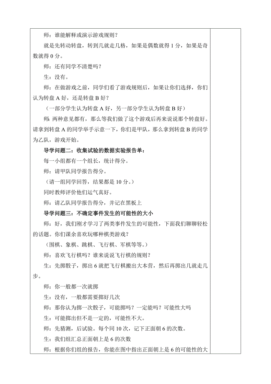 四年级数学游戏公平导学稿.doc_第2页