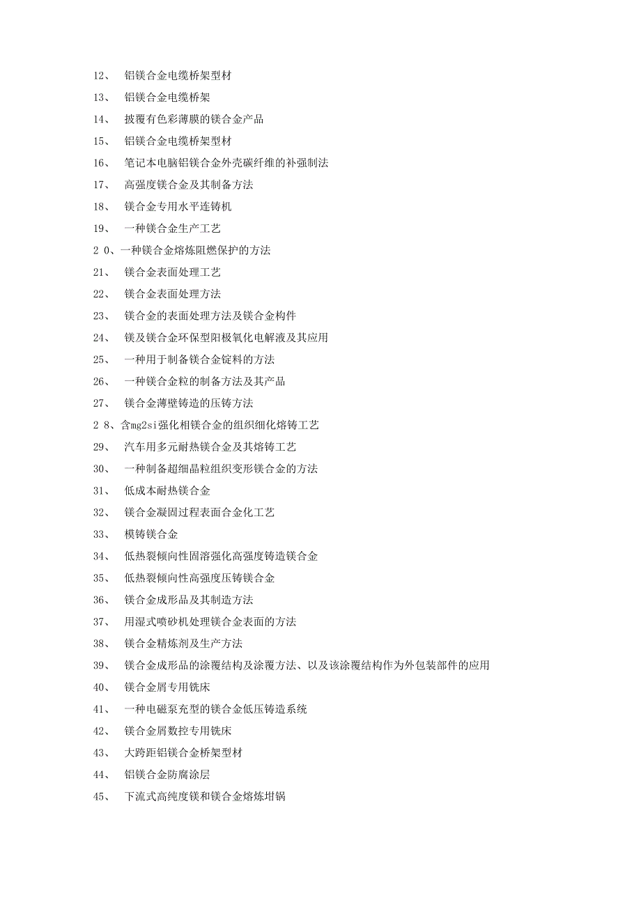 镁合金的特点_第4页