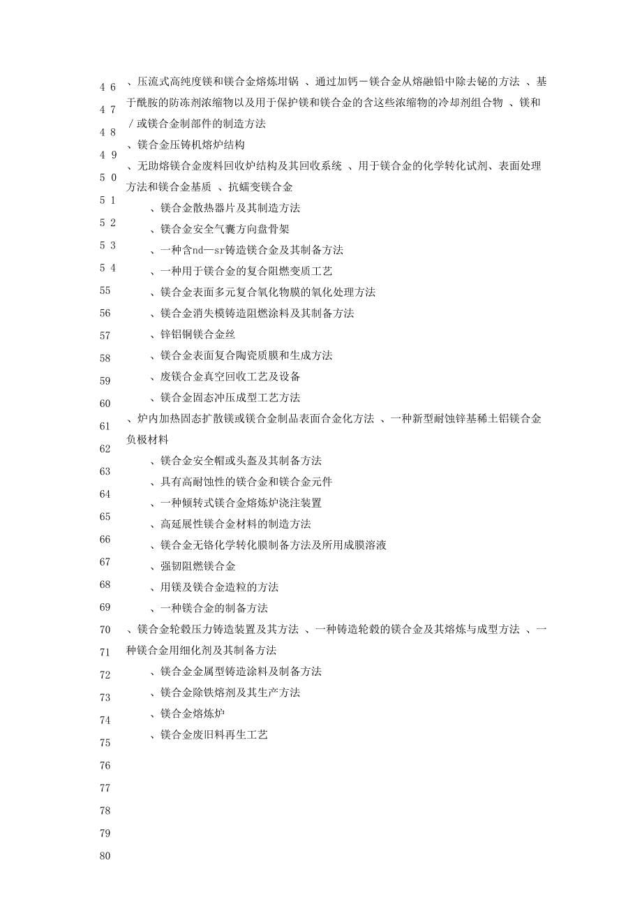 镁合金的特点_第5页