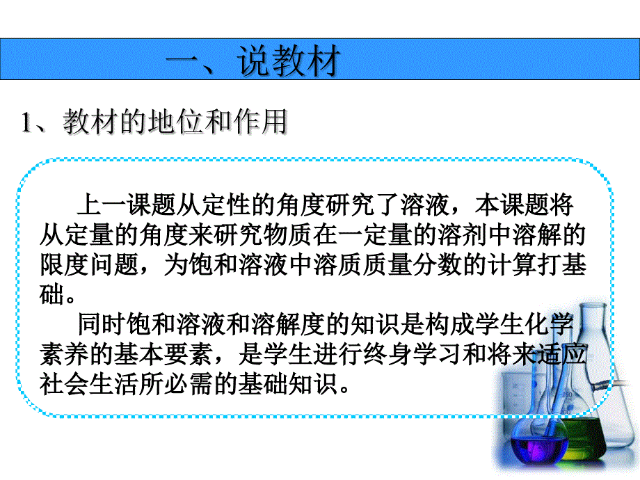 溶解度说课件_第3页